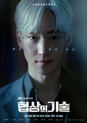 The Art of Negotiation (2025) Episode 12