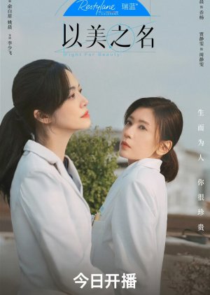 Fight for Beauty (2025) Episode 25