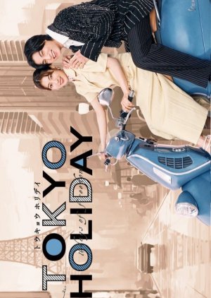 Tokyo Holiday (2025) Episode 2